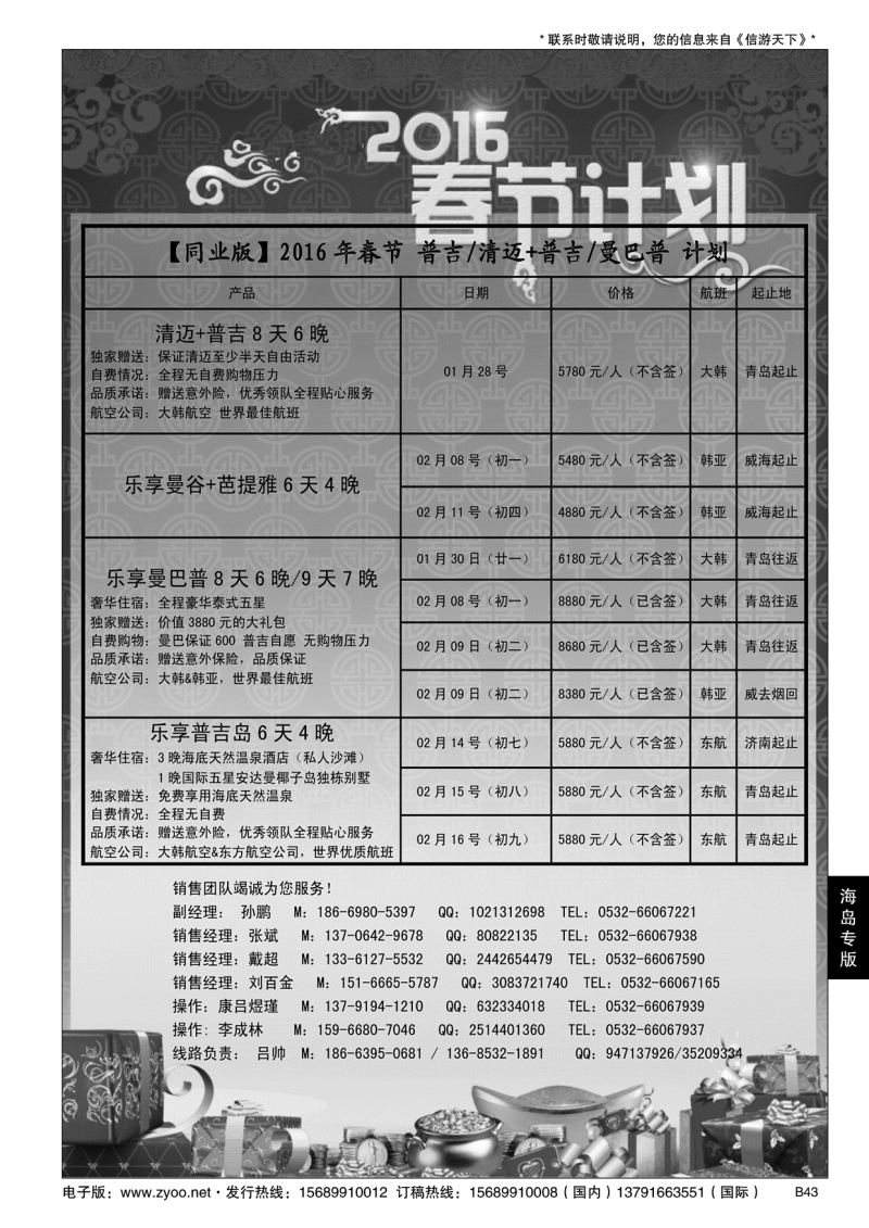 B黑043海岛风行