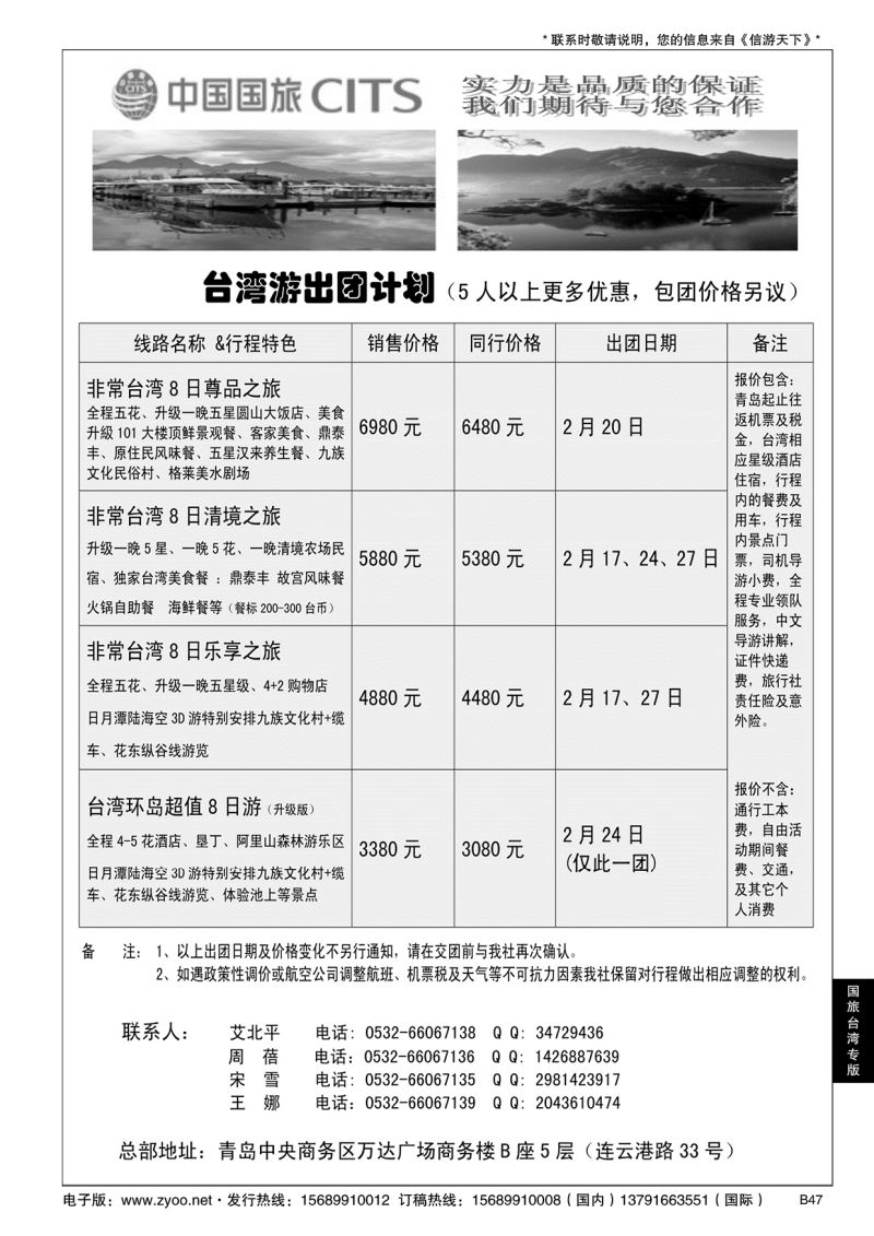 B黑047中国国旅-台湾部