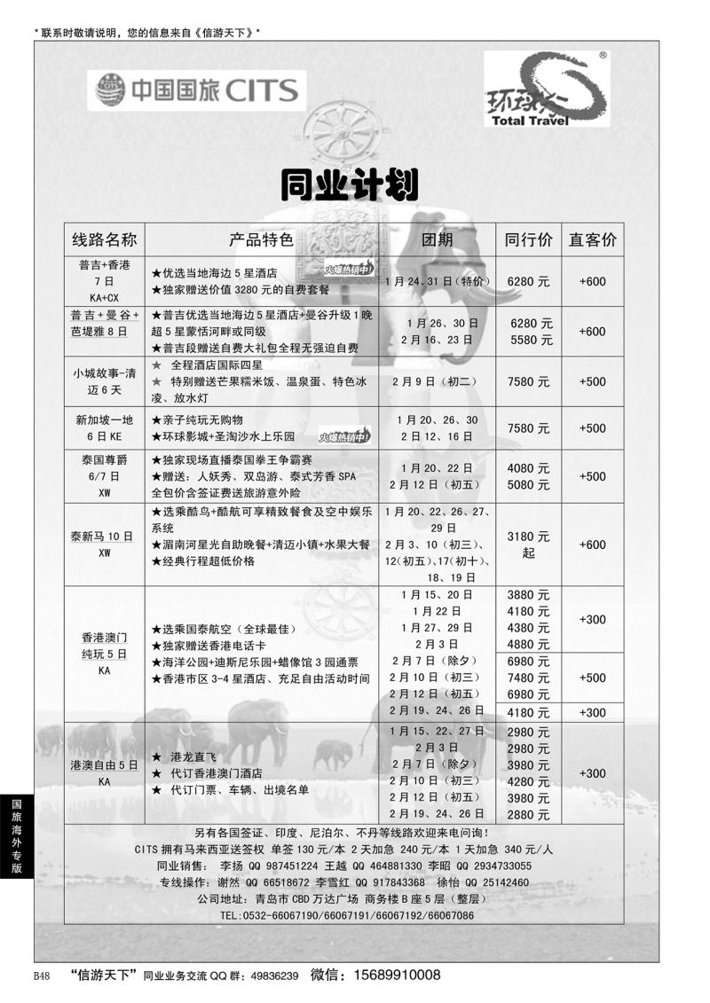 B黑048东南亚、港澳专线