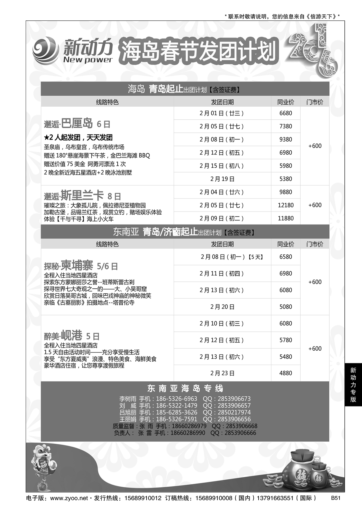 B黑051新动力-山东省中国旅行社青岛市南分社