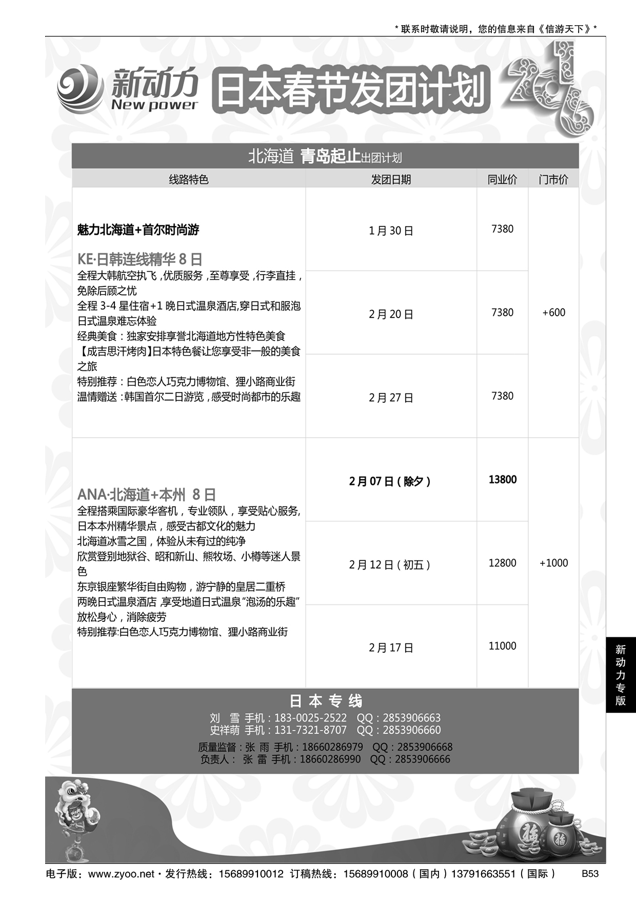 B黑053新动力-山东省中国旅行社青岛市南分社