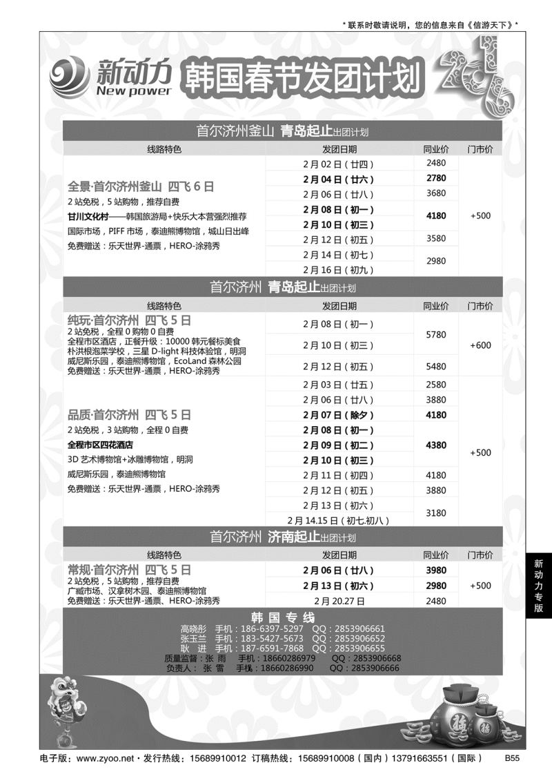 B黑055新动力-山东省中国旅行社青岛市南分社