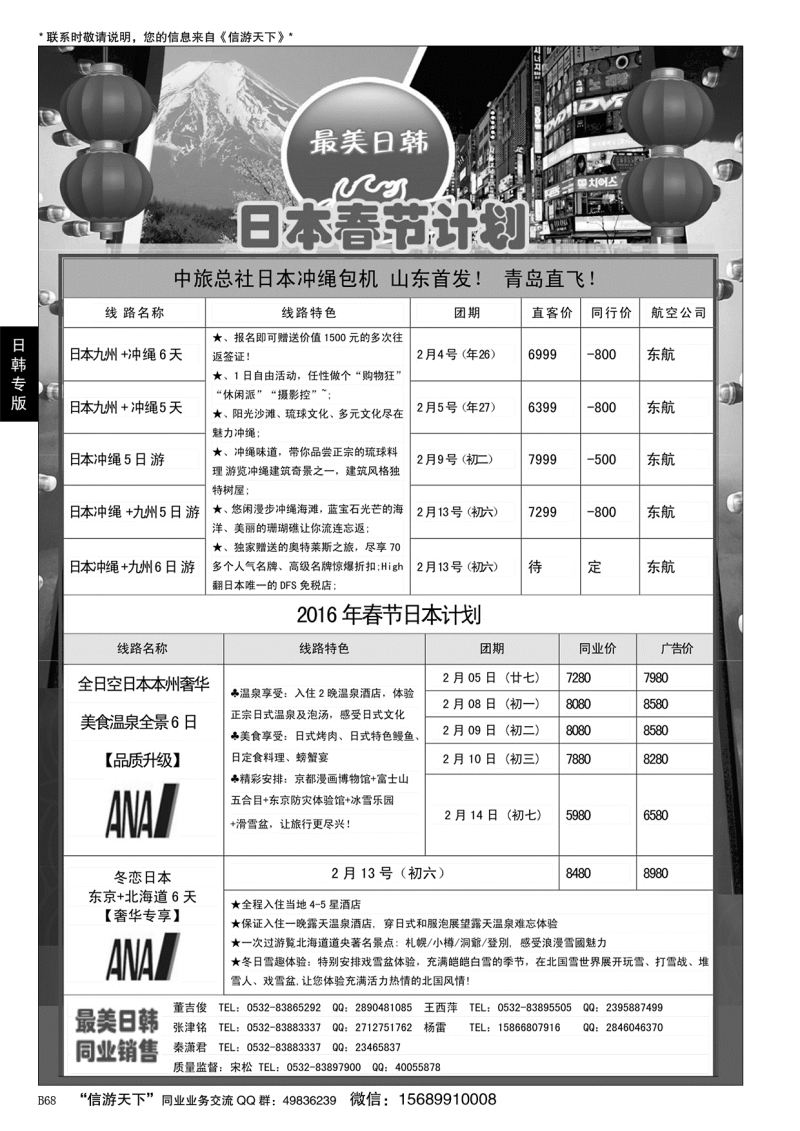 B黑068最美日韩日韩及邮轮计划