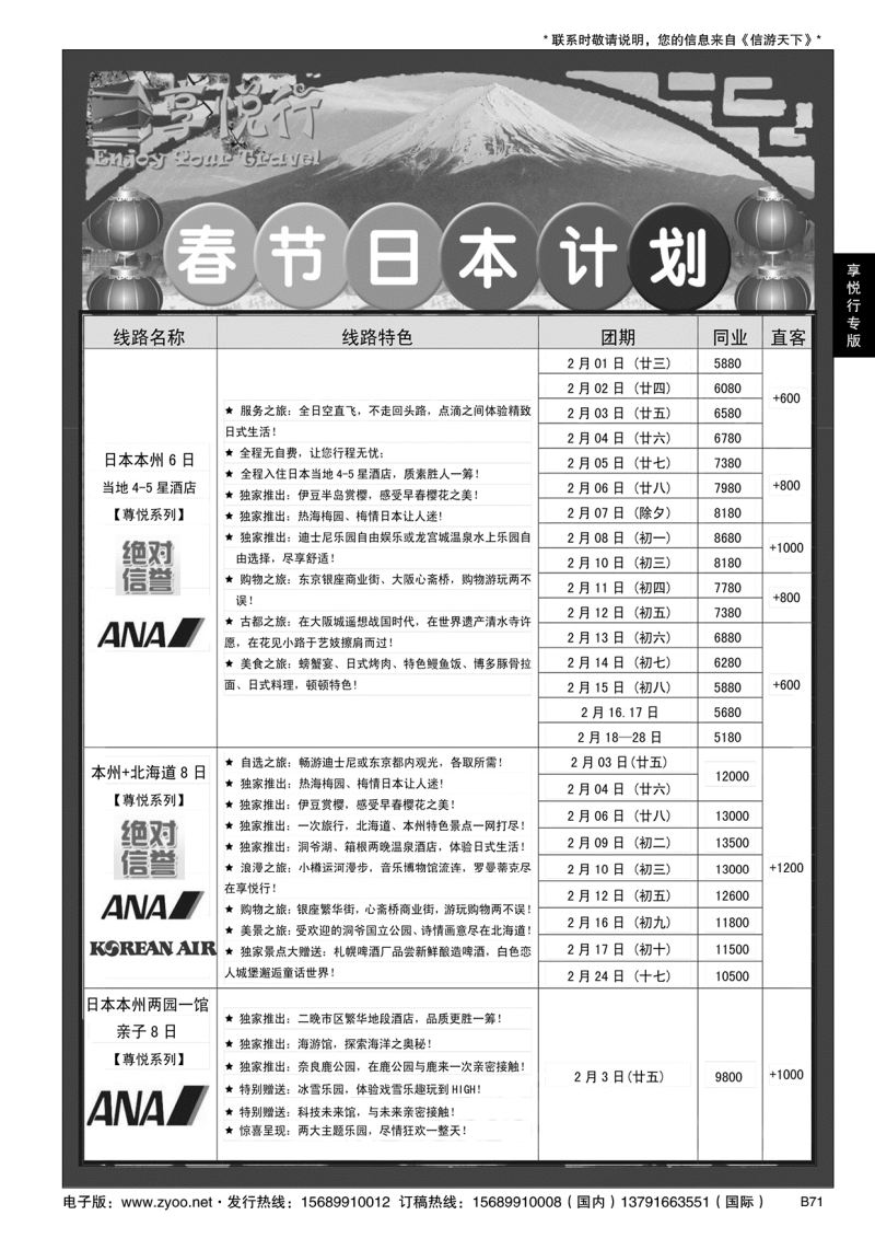 B黑071享悦行-彩虹国旅青岛分社