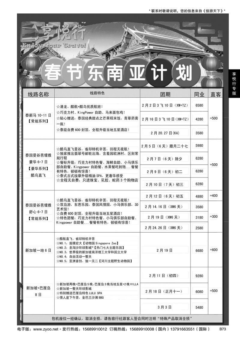 B黑073享悦行-彩虹国旅青岛分社