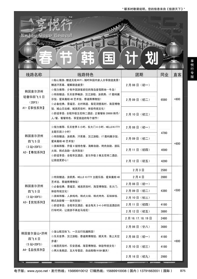 B黑075享悦行-彩虹国旅青岛分社