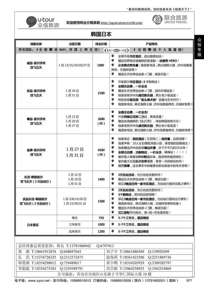 B黑077众信旅游？联合旅游