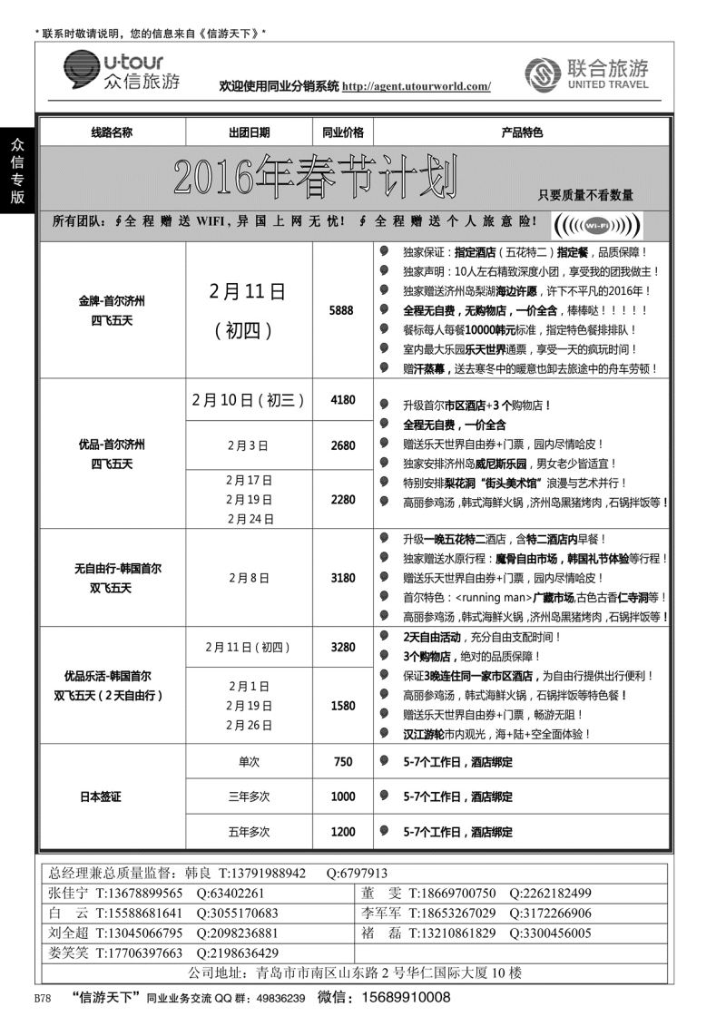 B黑078众信旅游？联合旅游