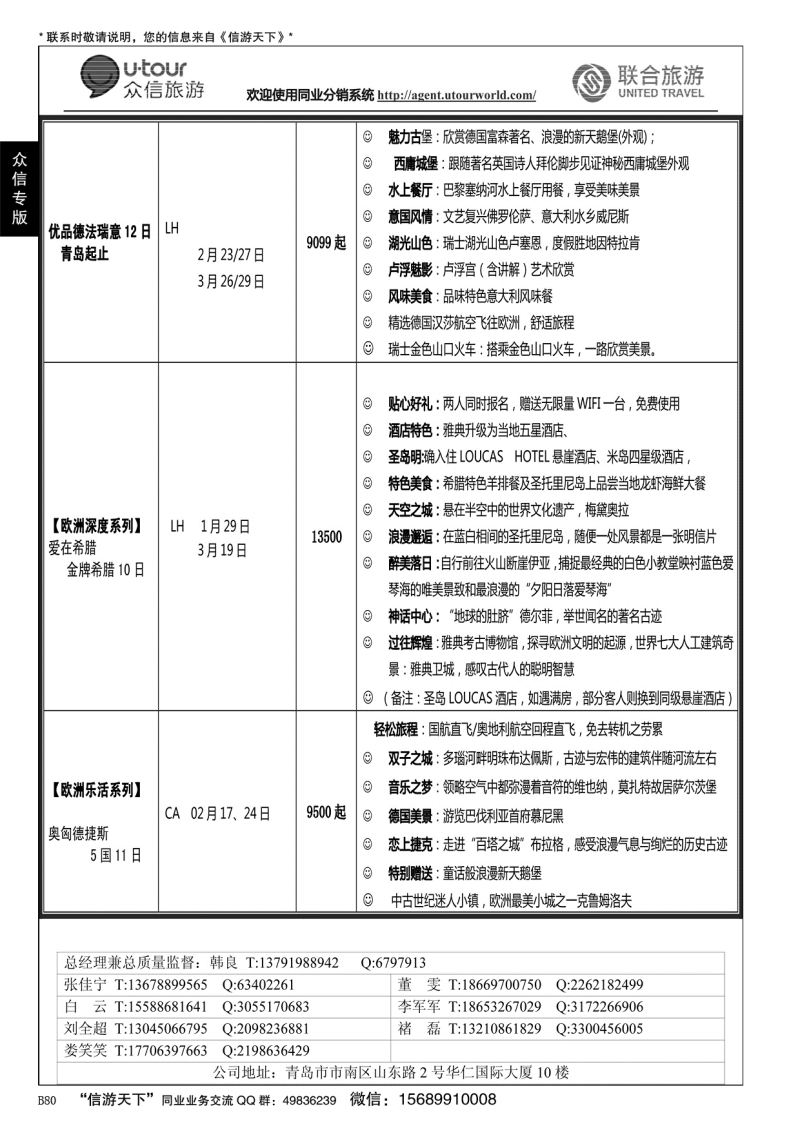 B黑080众信旅游？联合旅游