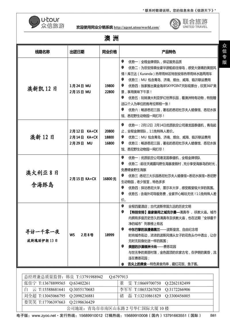 B黑081众信旅游？联合旅游
