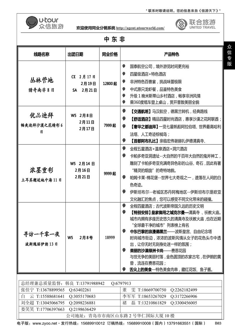 B黑083众信旅游？联合旅游