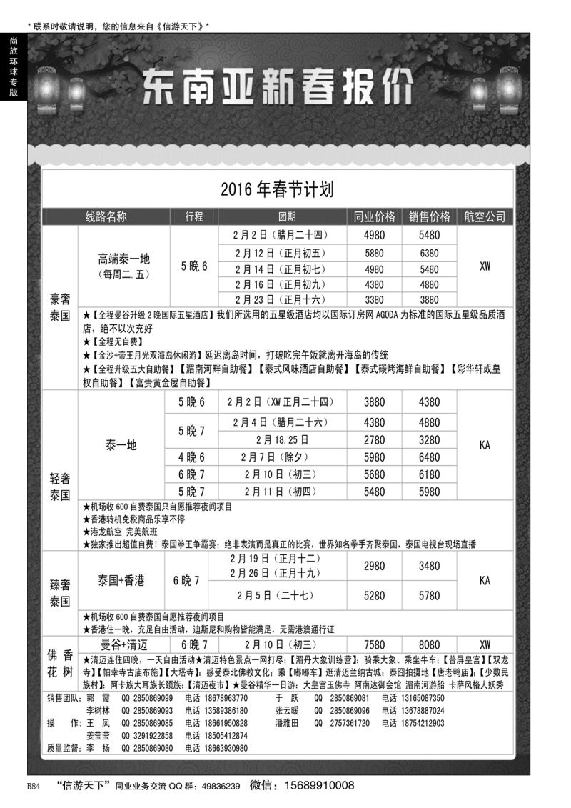 B黑084尚旅环球——永恒假期国旅