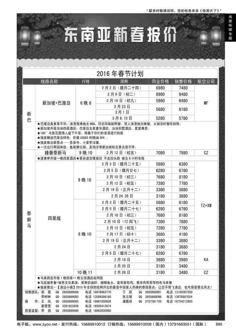 B黑085尚旅环球——永恒假期国旅