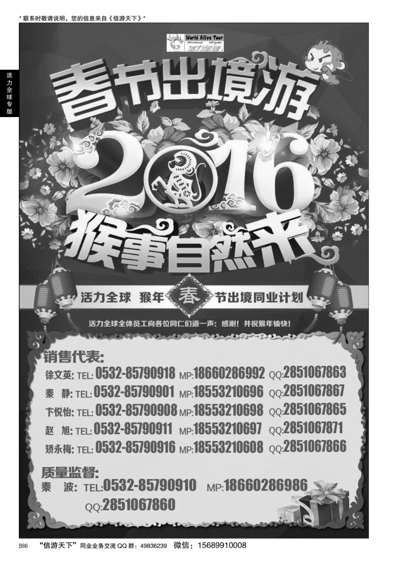 B黑086活力全球