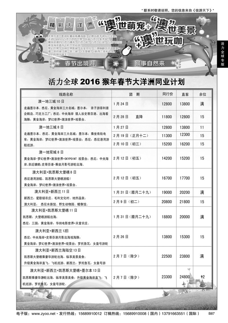 B黑087活力全球