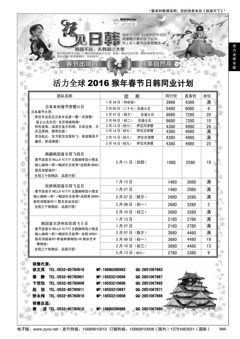 B黑089活力全球