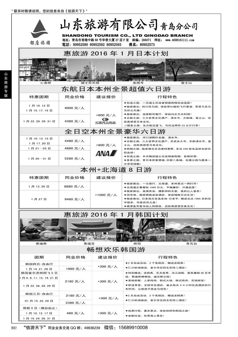 B黑092山东旅游
