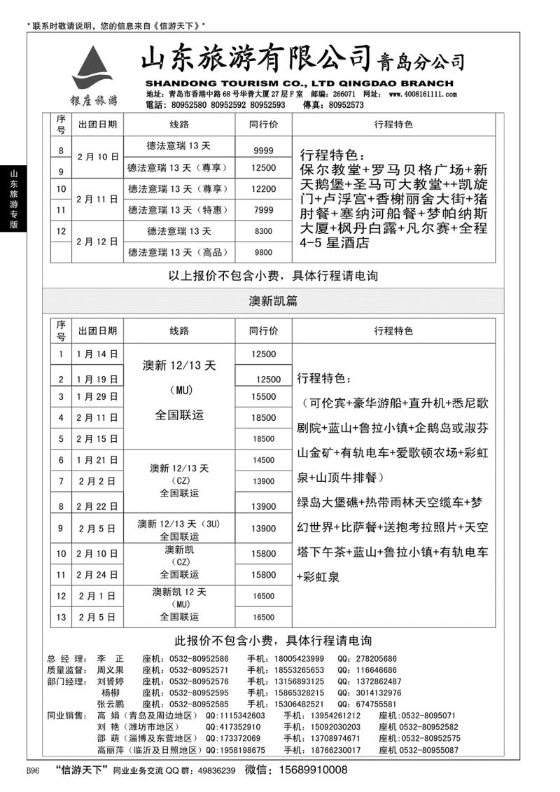 B黑096山东旅游