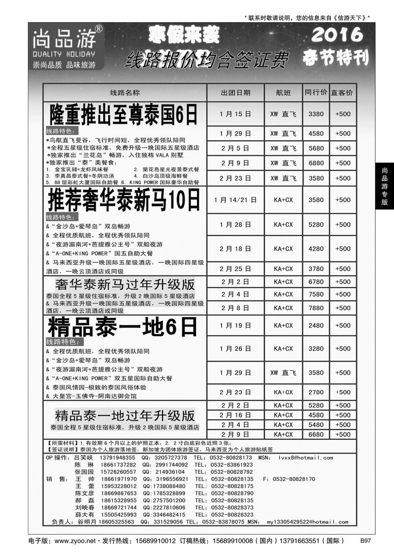 B黑097尚品游