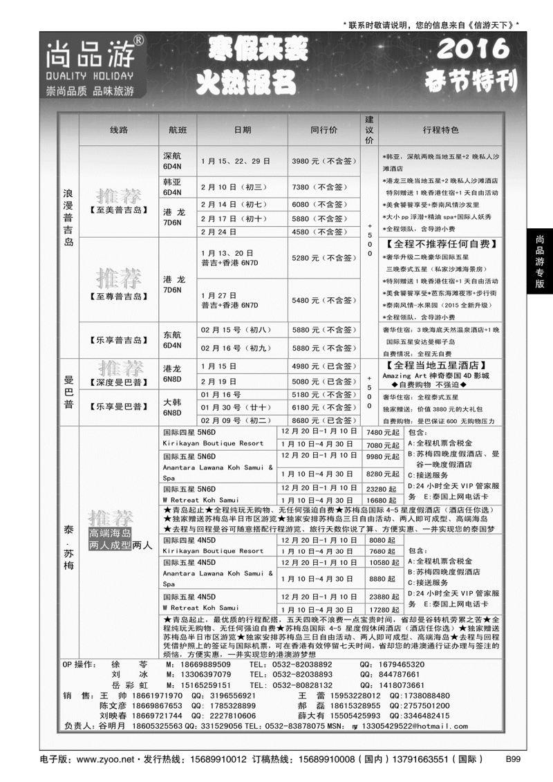 B黑099尚品游