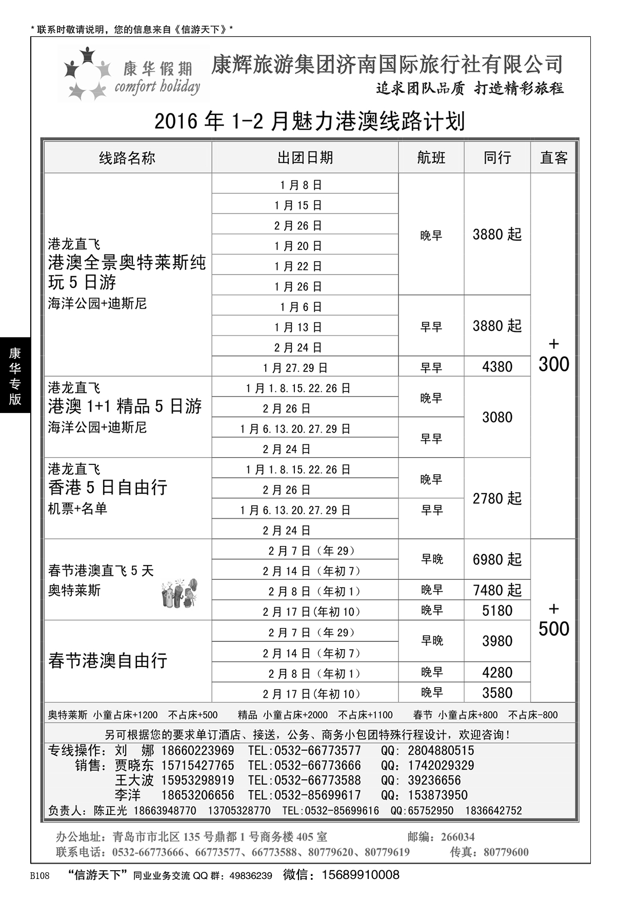 B黑108康华假期