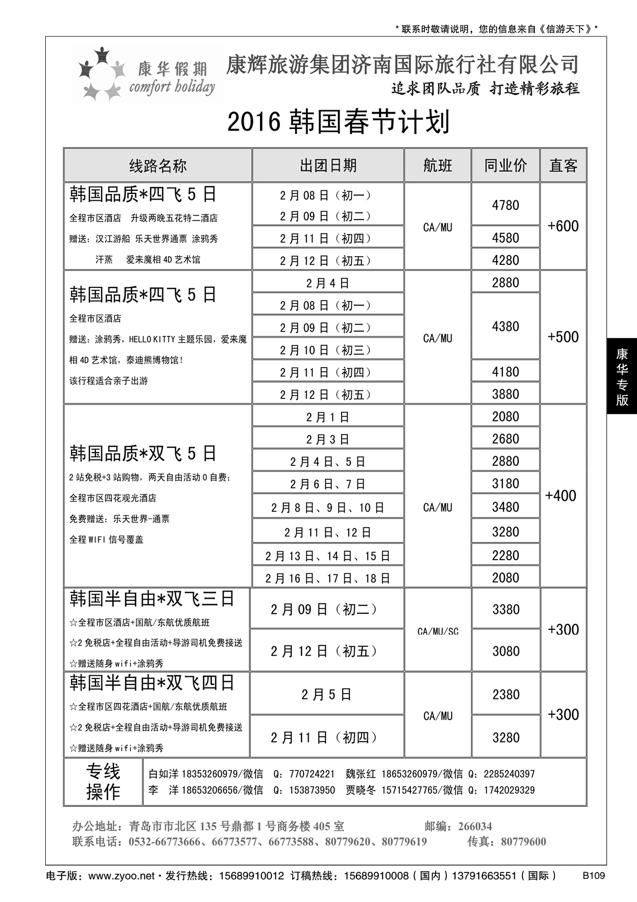 B黑109康华假期