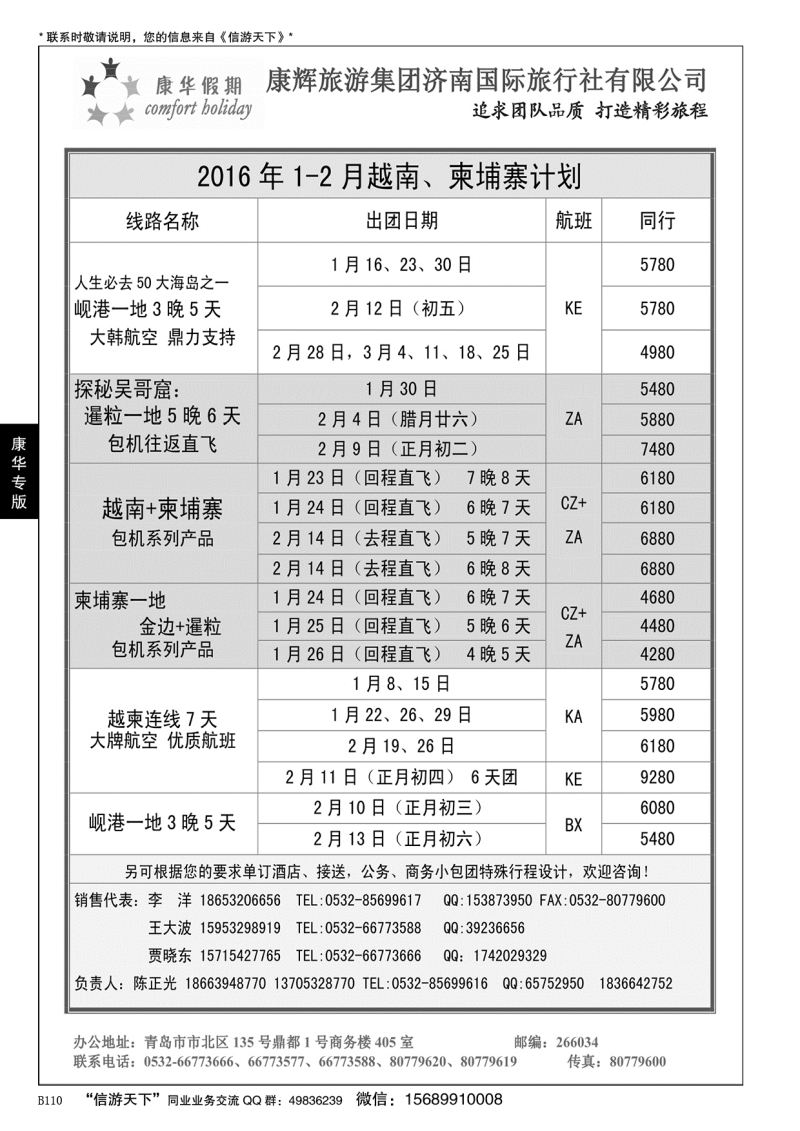 B黑110康华假期