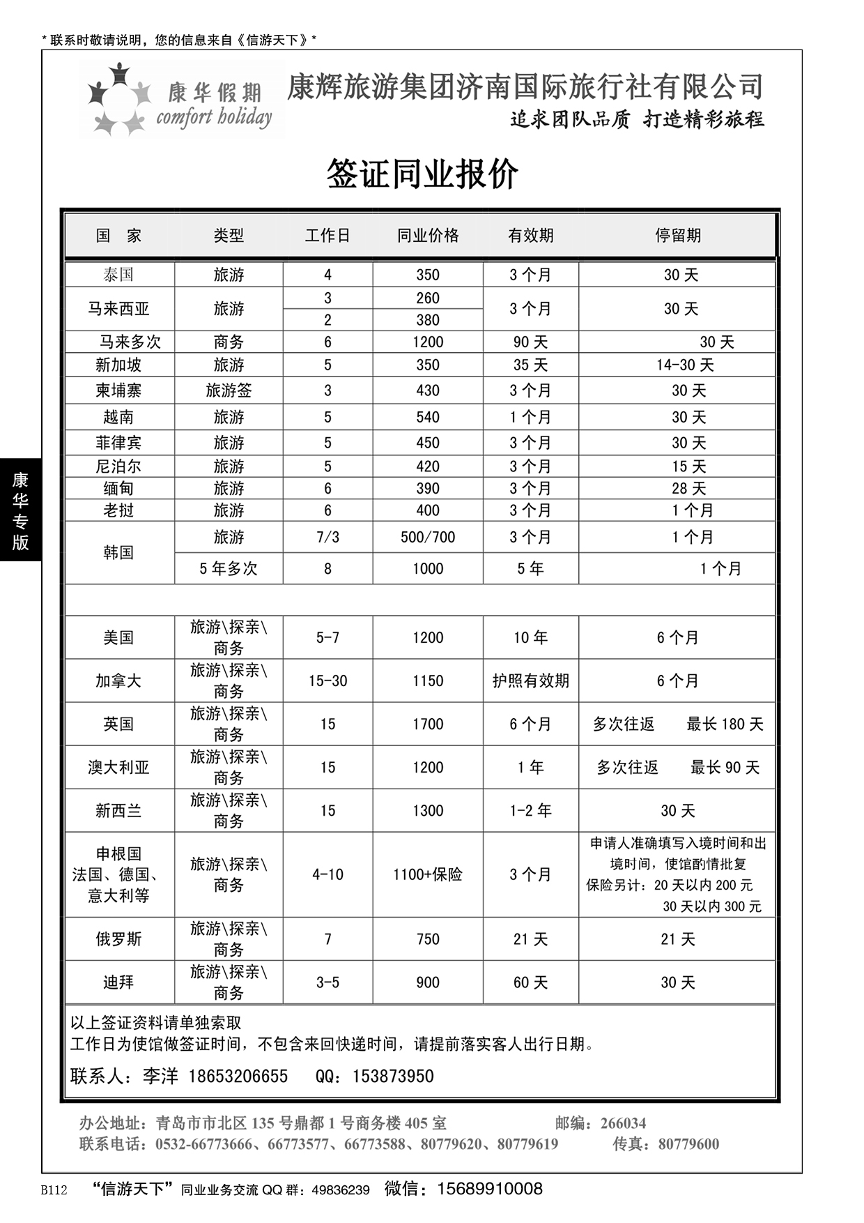 B黑112康华假期