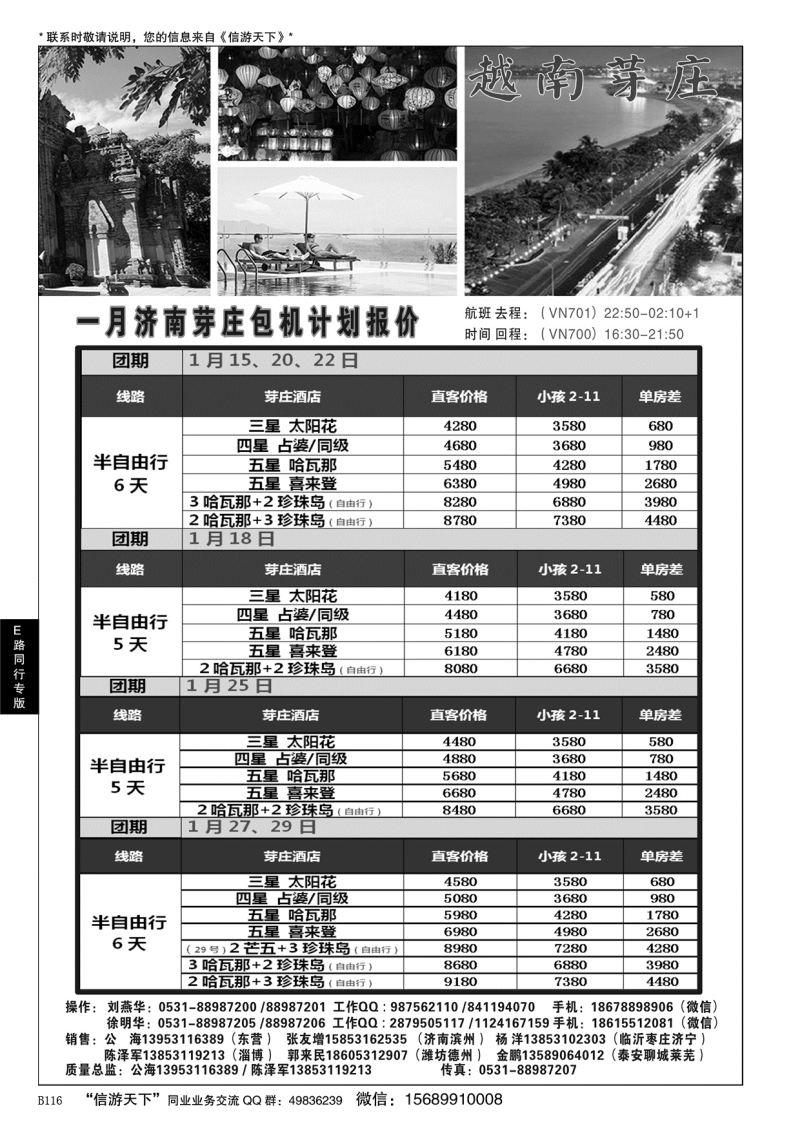 B黑116E路同行—越南芽庄