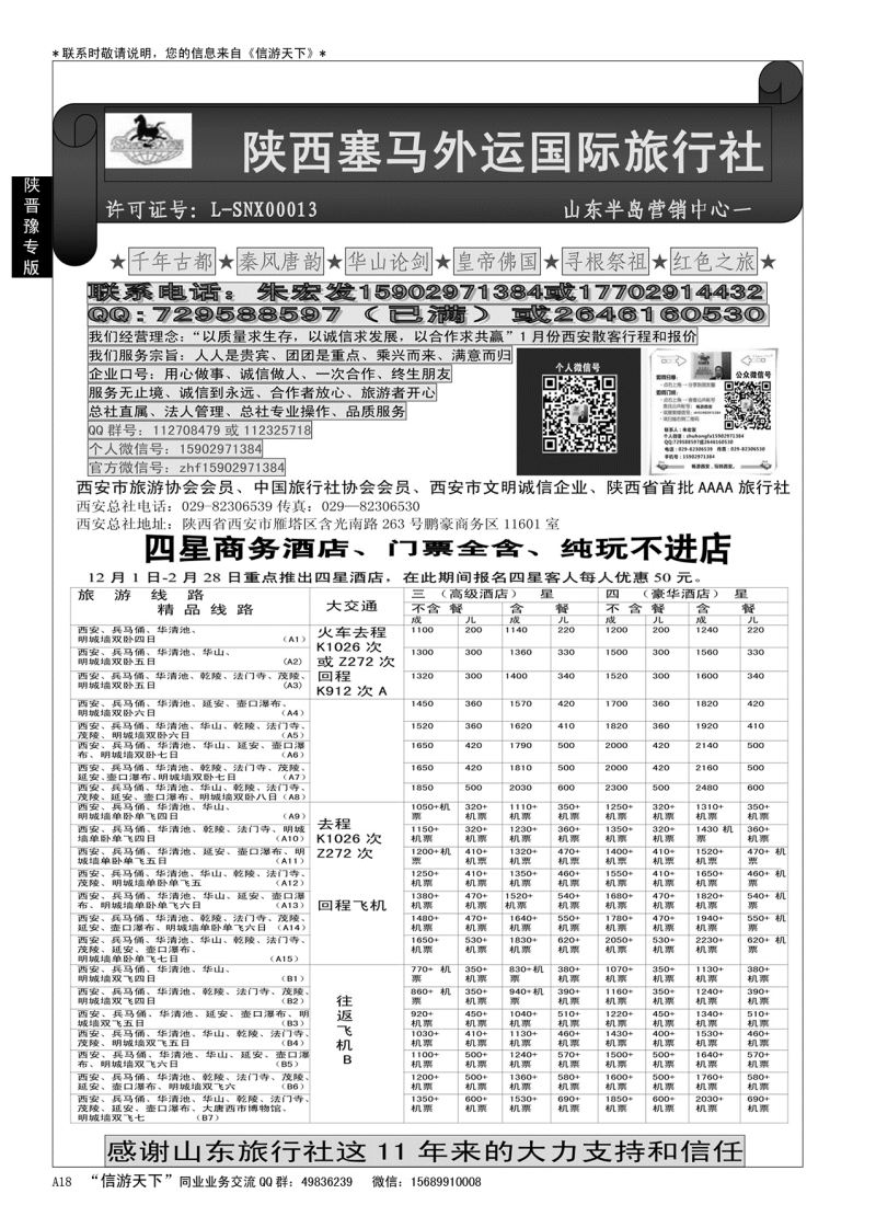 A黑018    大唐之旅