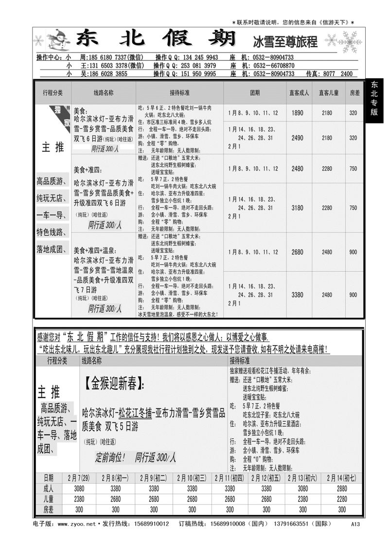 A黑013    东北假期