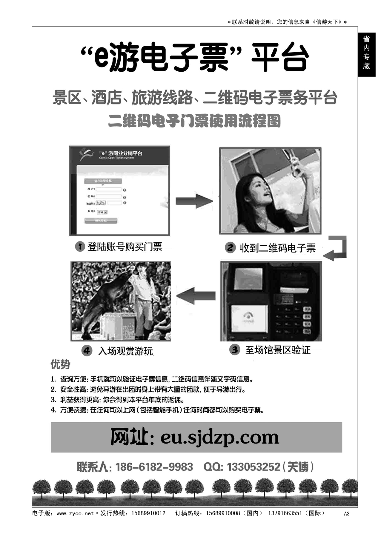 A黑003  青岛超逸国际旅行社