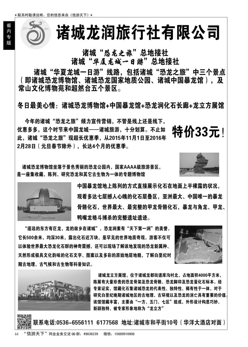 A黑004  诸城龙润旅行社