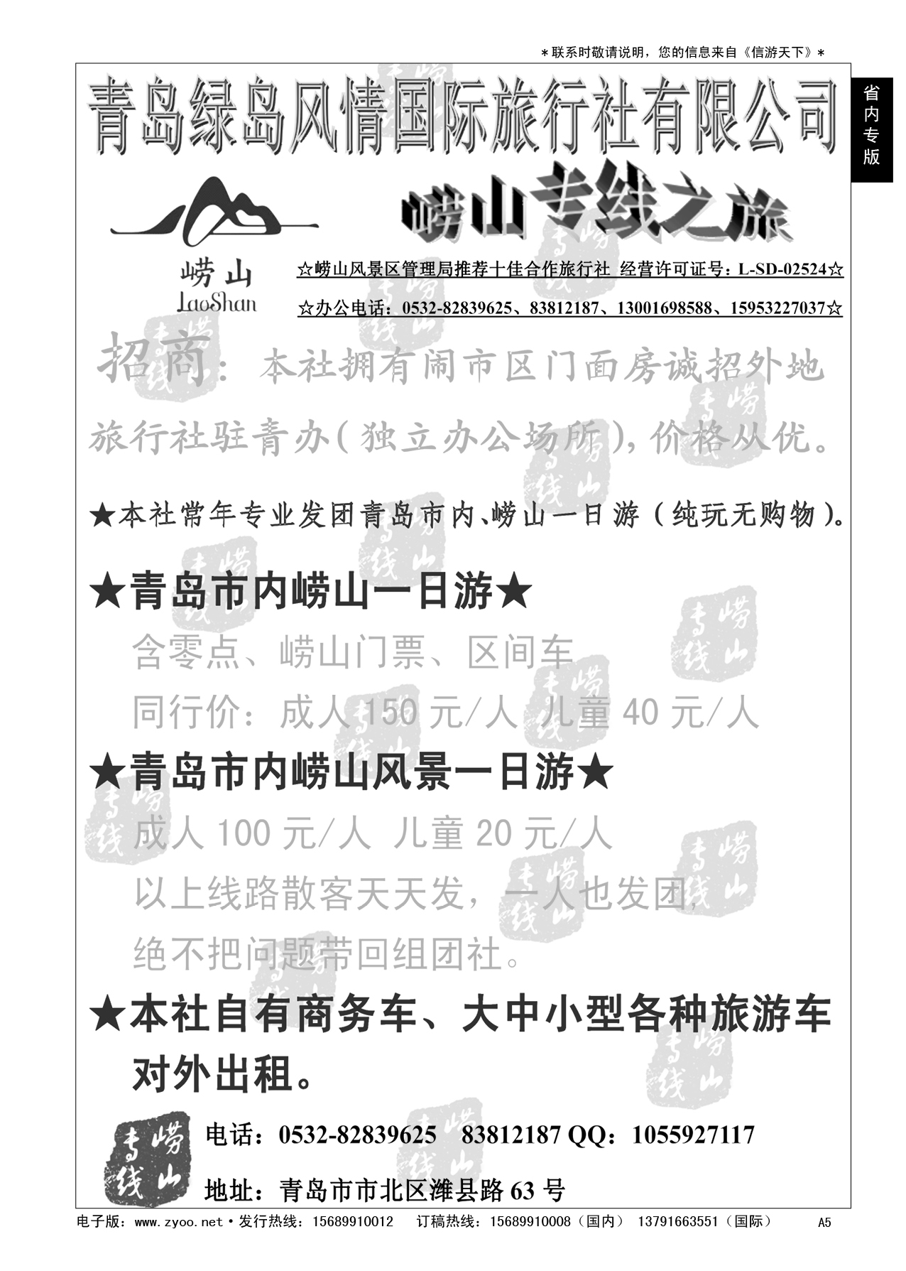 A黑005    青岛绿岛风情国际旅行社