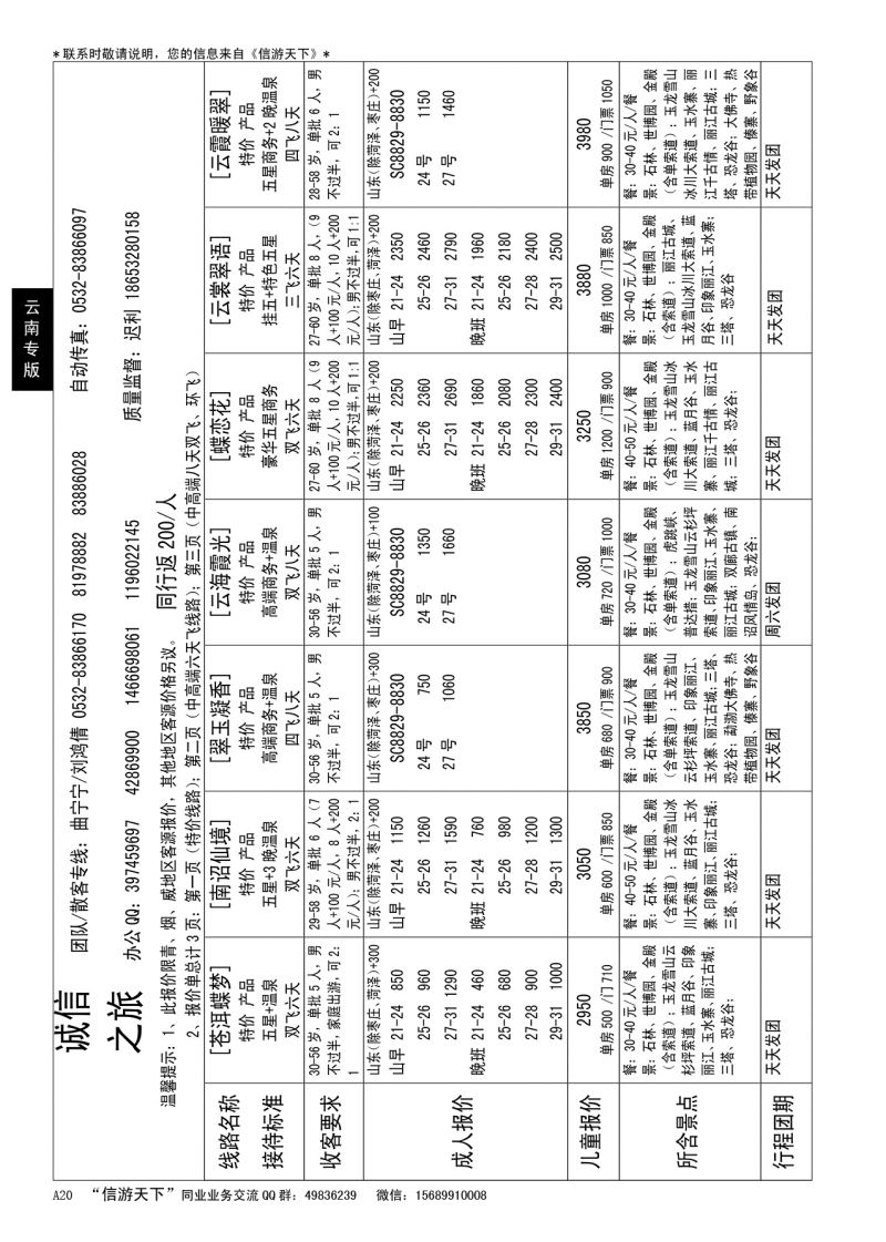 A黑020    诚信之旅
