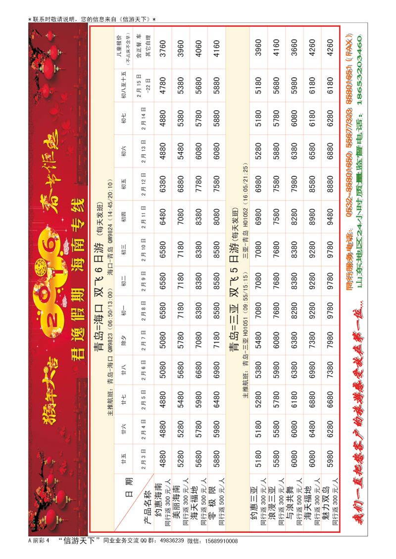 A彩005前彩四    君逸假期--海南专线