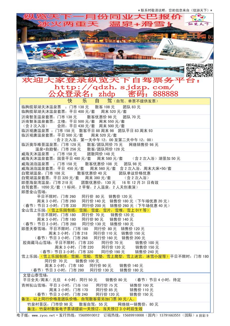A彩010前彩九    纵览天下大巴专线
