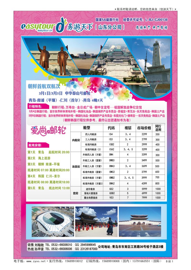 B002前彩一爱尚邮轮