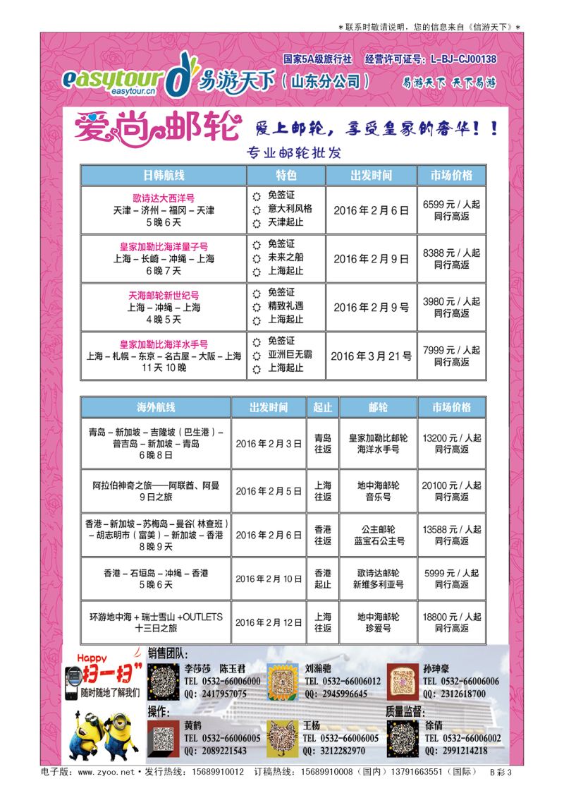 B004前彩三爱尚邮轮