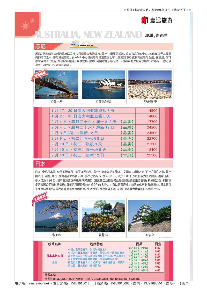 B008前彩七壹途旅游