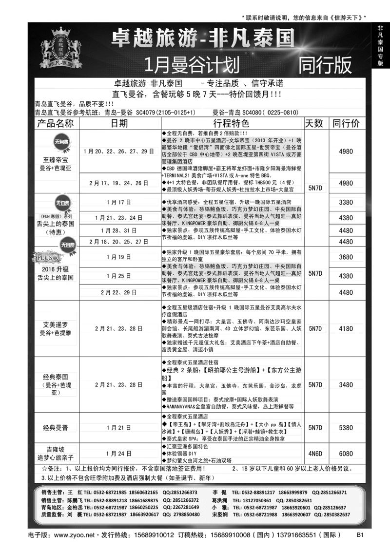 B黑001非凡泰国
