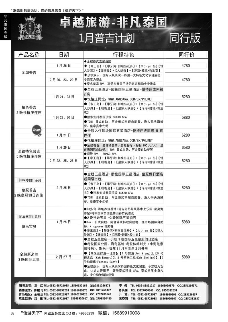 B黑002非凡泰国