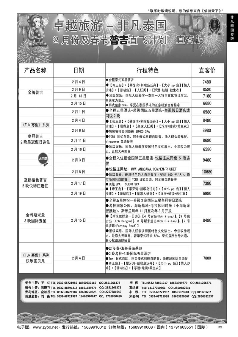 B黑003非凡泰国