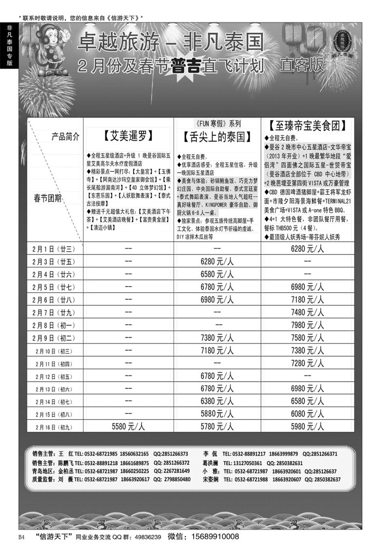 B黑004非凡泰国