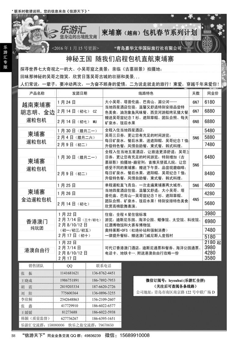 B黑008乐游汇—青岛嘉华文华国际旅行社