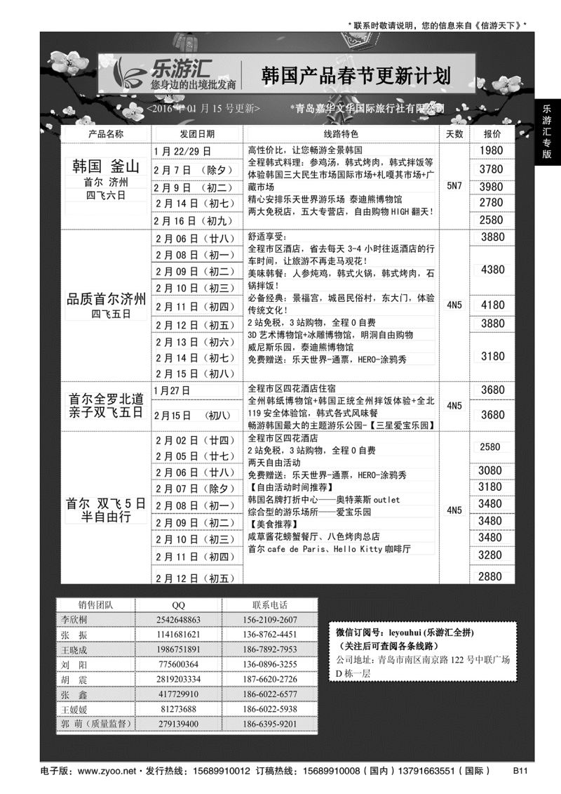 B黑011乐游汇—青岛嘉华文华国际旅行社