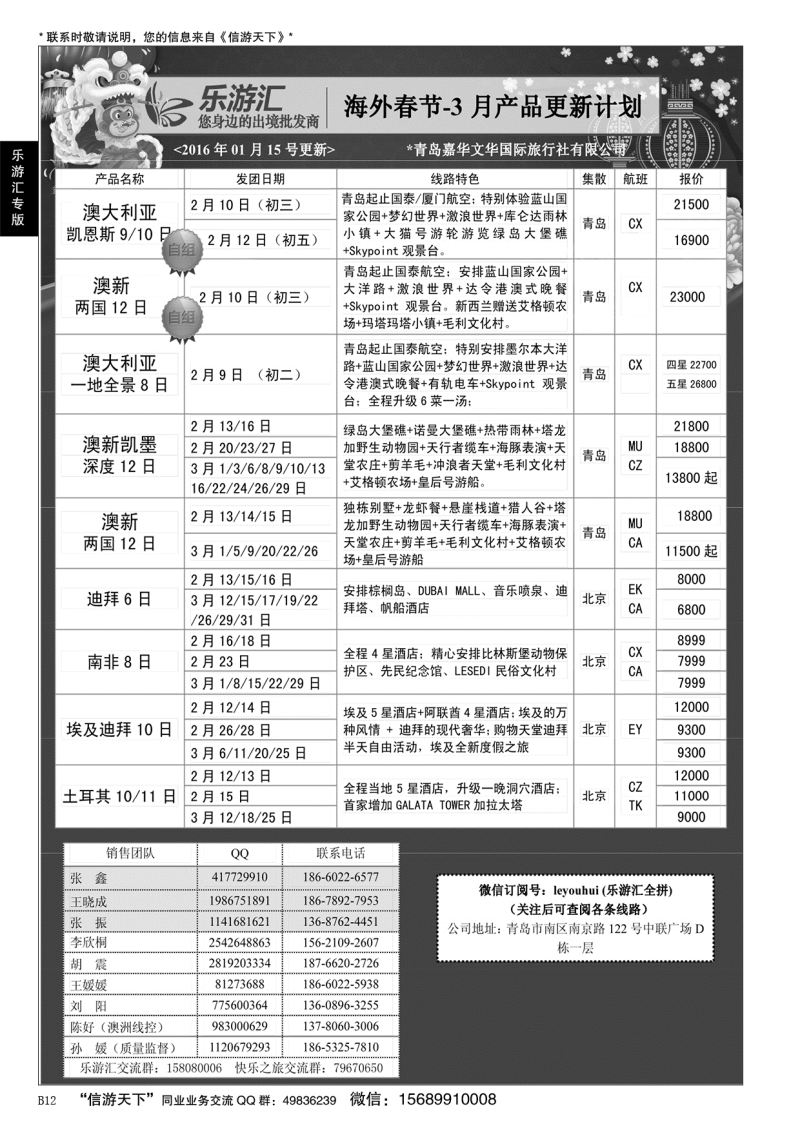B黑012乐游汇—青岛嘉华文华国际旅行社