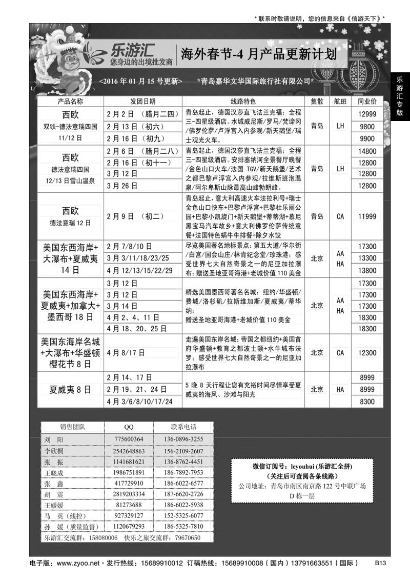 B黑013乐游汇—青岛嘉华文华国际旅行社