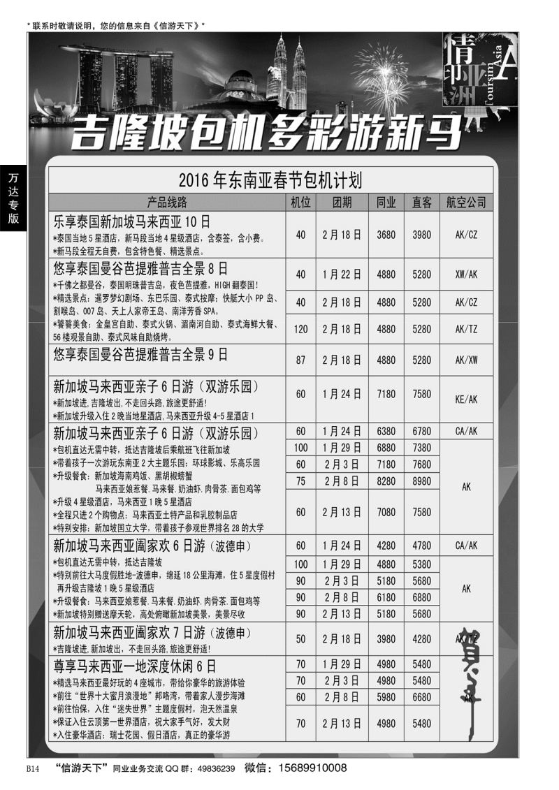 B黑014山东万达国旅-吉隆坡包机线路