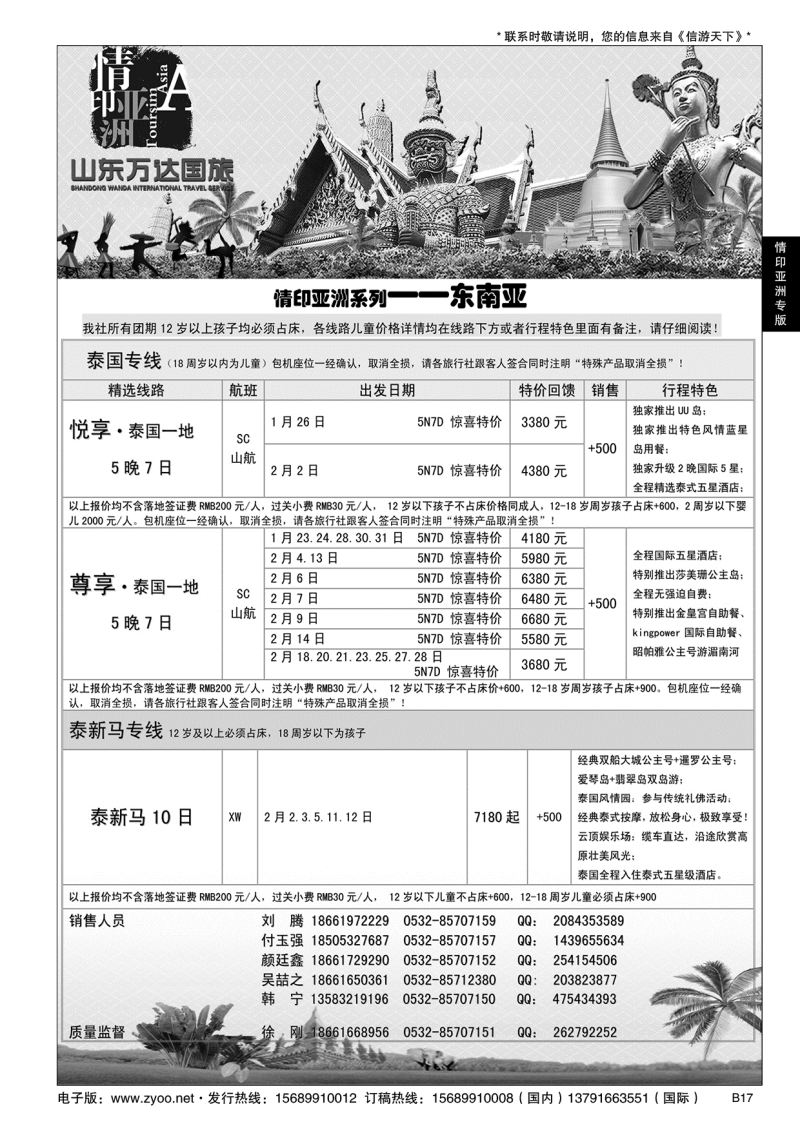 B黑017情印亚洲—东南亚